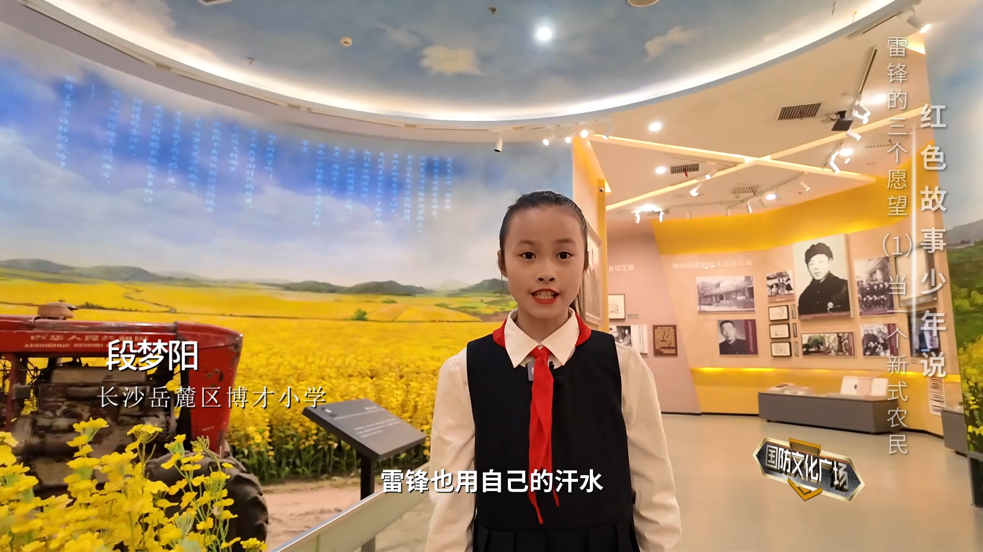 红色故事少年说——雷锋的三个愿望（1）：当一个新式农民