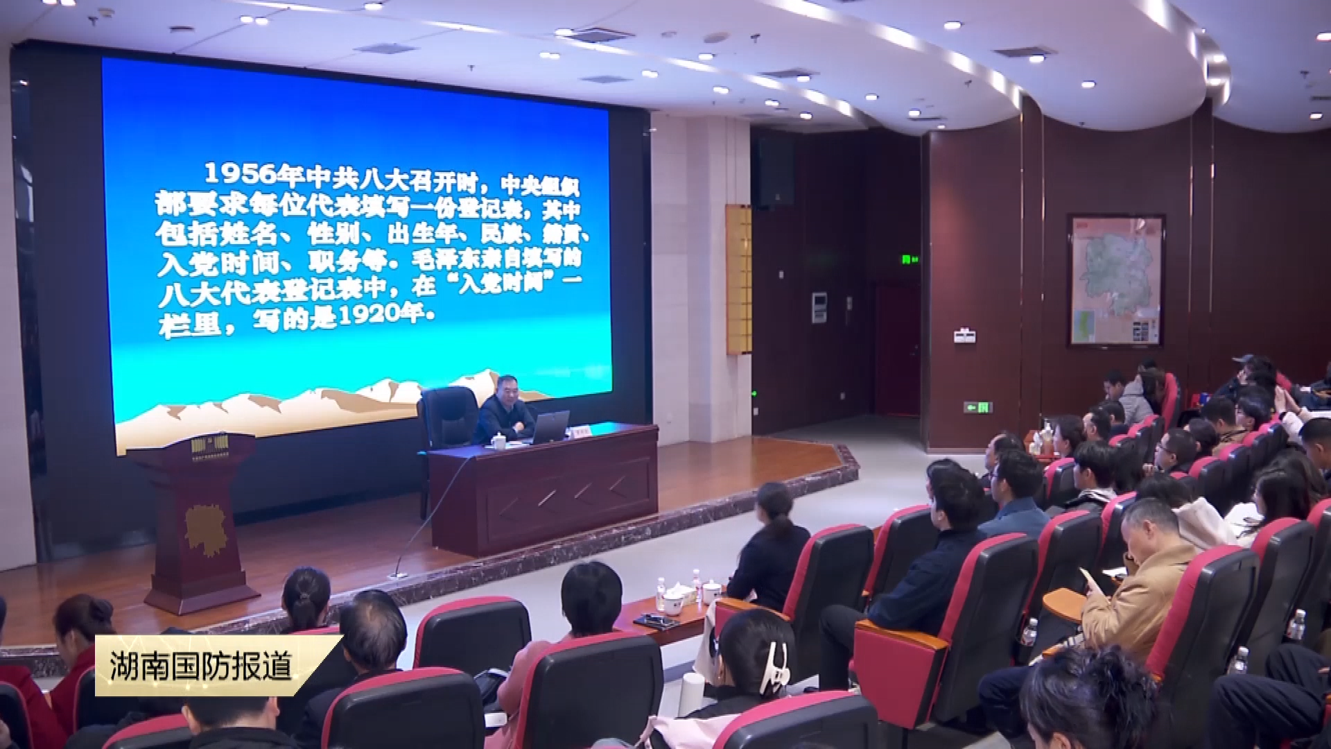 “十步芳草”红色讲堂第二期开讲——深学伟人调查研究智慧 赋能湖南党建实践