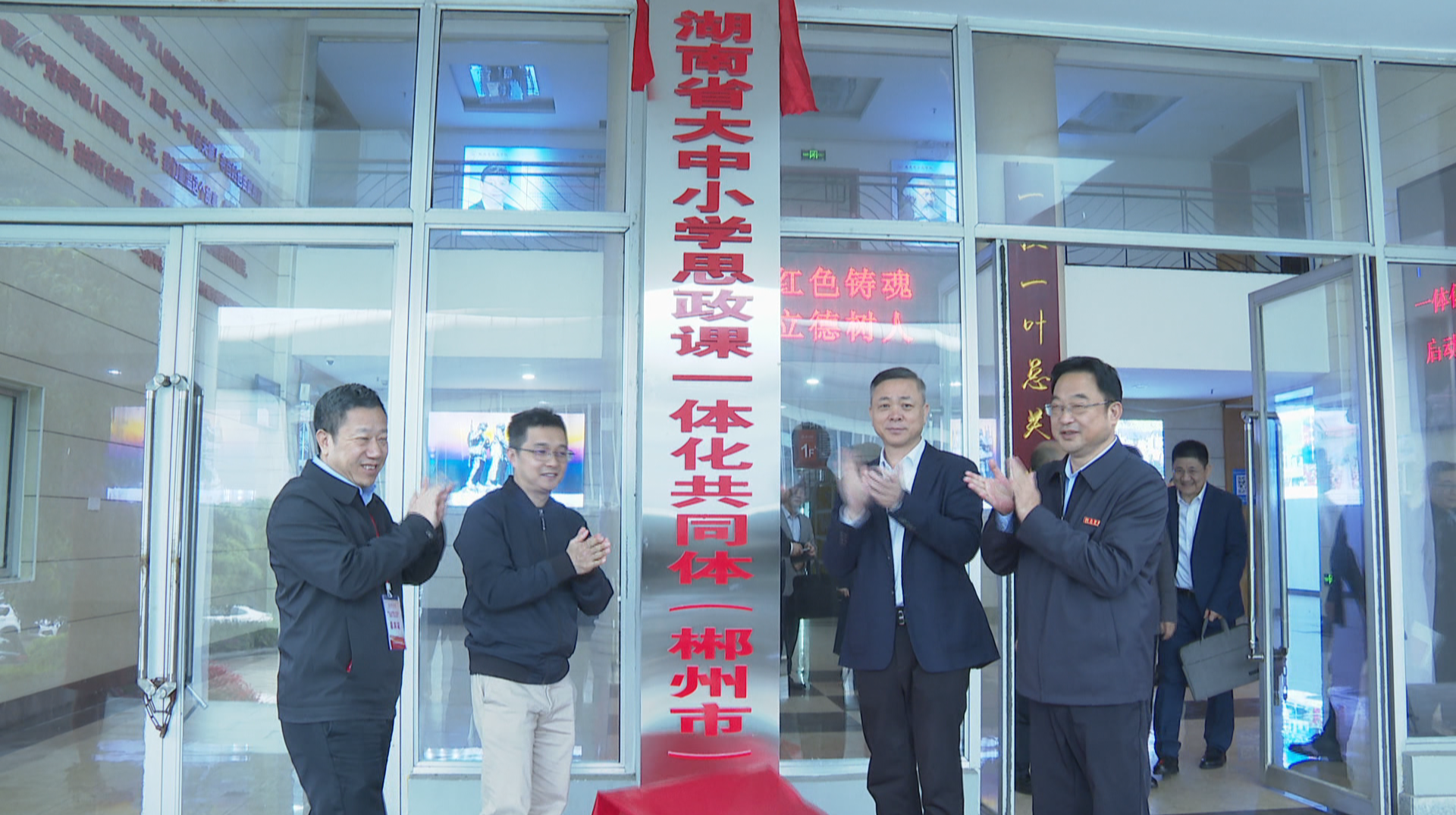 郴州启动大中小学思政课一体化共同体建设 绘就思政育人“同心圆”