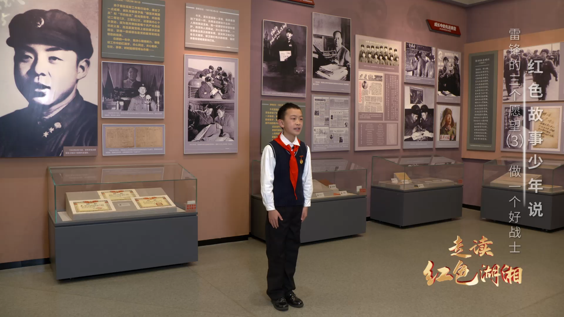 红色故事少年说——雷锋的第三个愿望（3）：做一个好战士