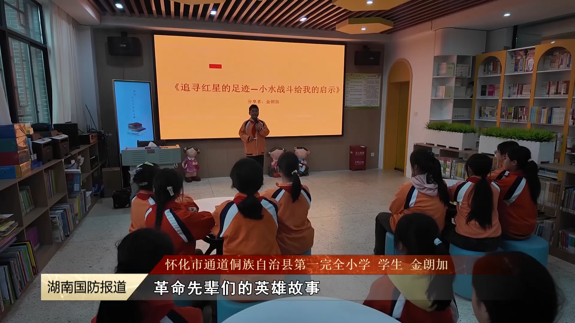 红色故事激荡侗乡校园