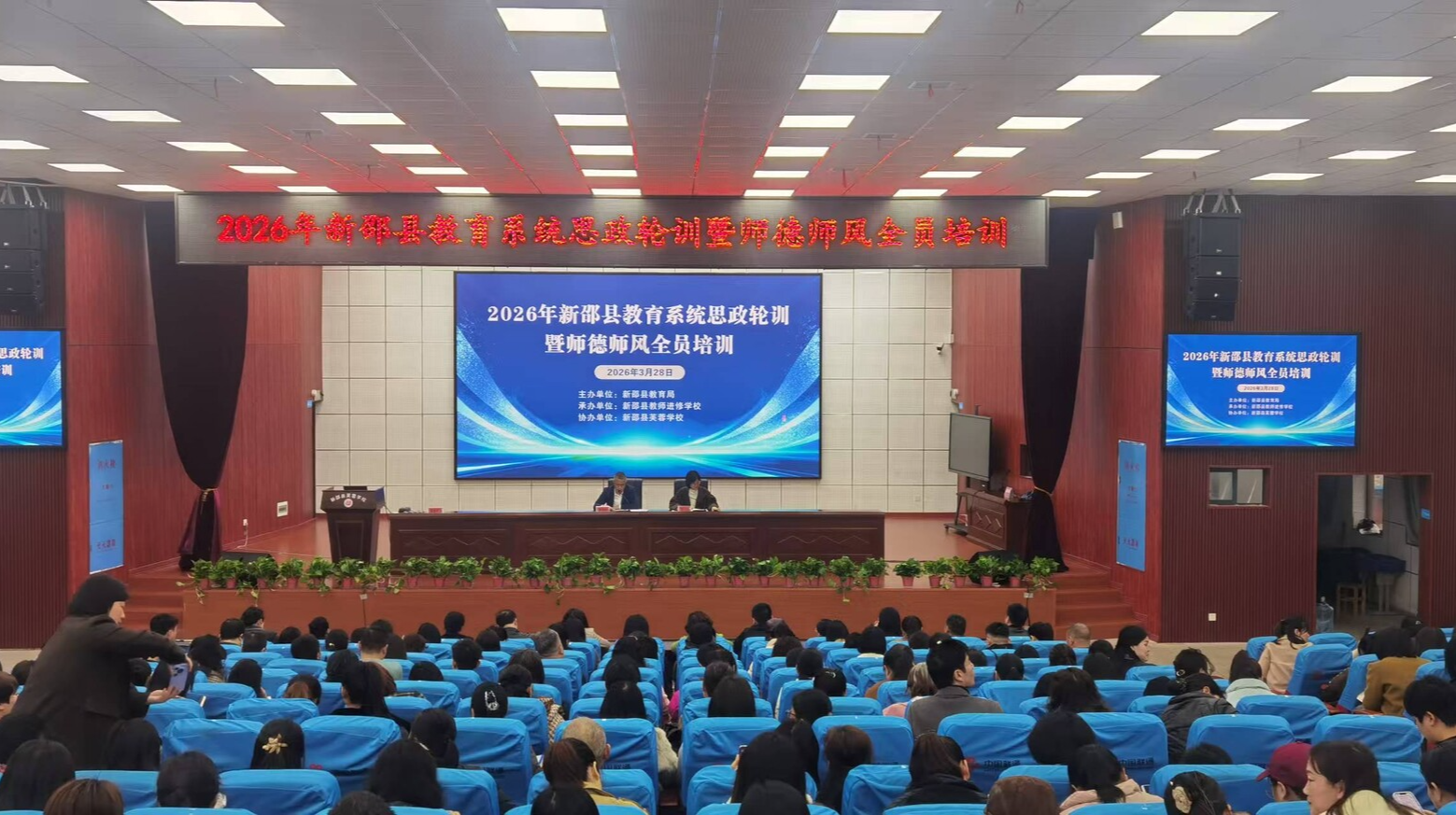 新邵：6000名教师同上“一堂课” 只为当好学生的“引路人”