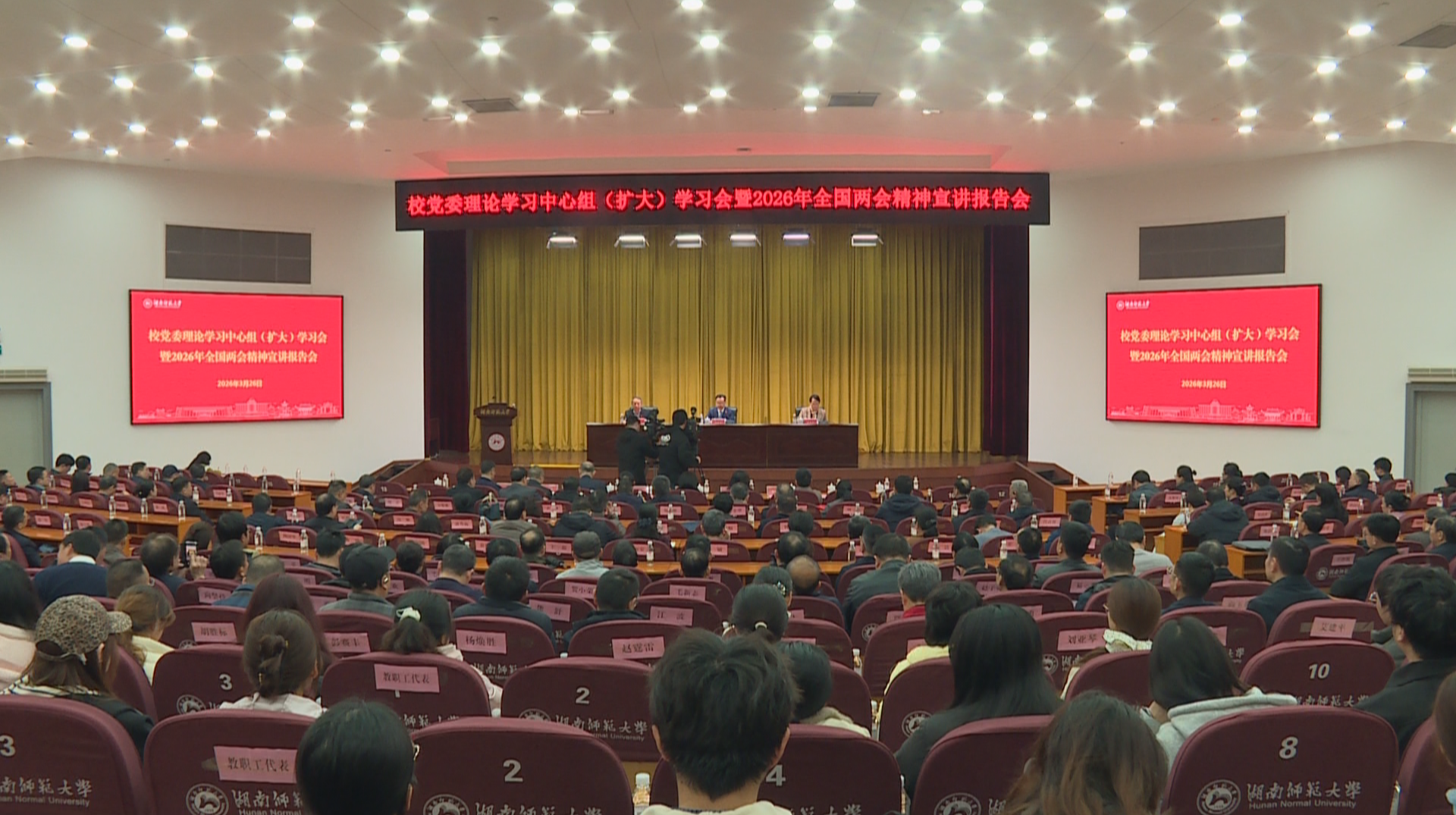 湖师大“线上+线下”全覆盖 学习贯彻2026年全国两会精神