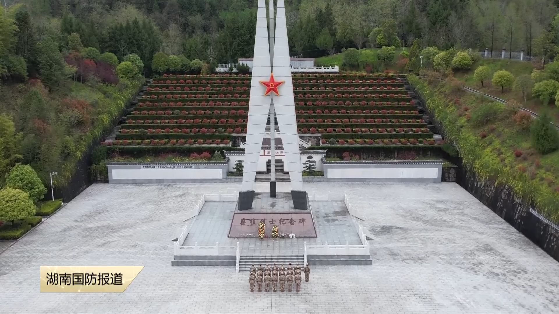 清明祭英烈——桑植县人武部：红色基因代代传