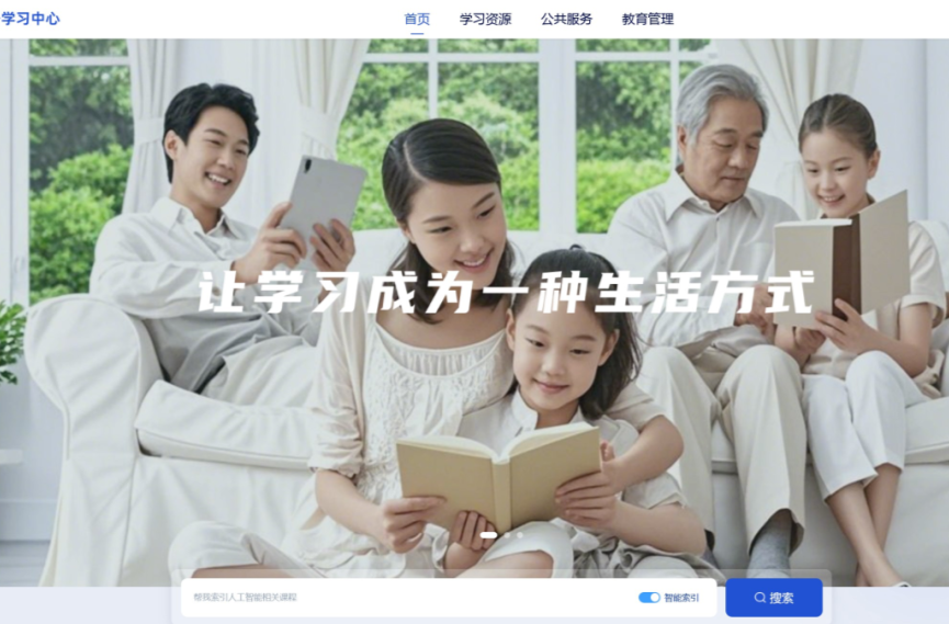 国家智慧教育平台终身学习中心，上线！