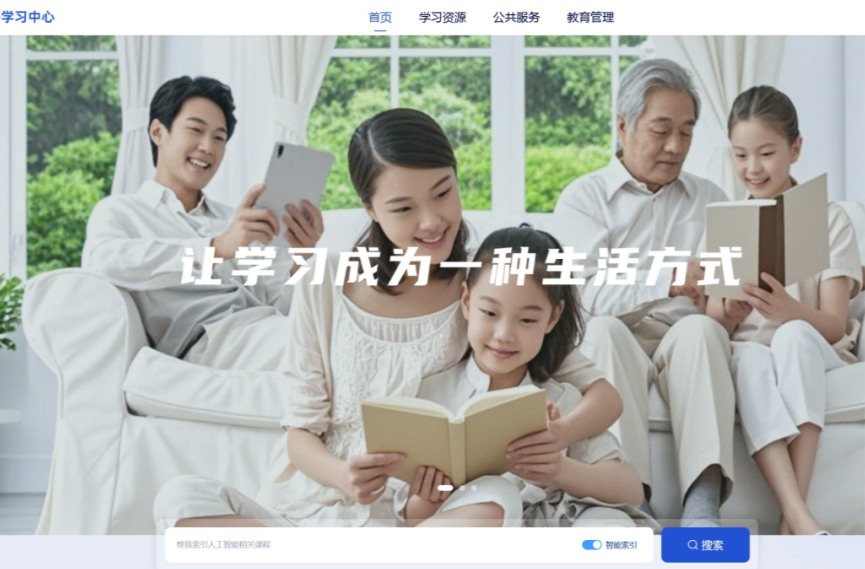 国家智慧教育平台终身学习中心，上线！