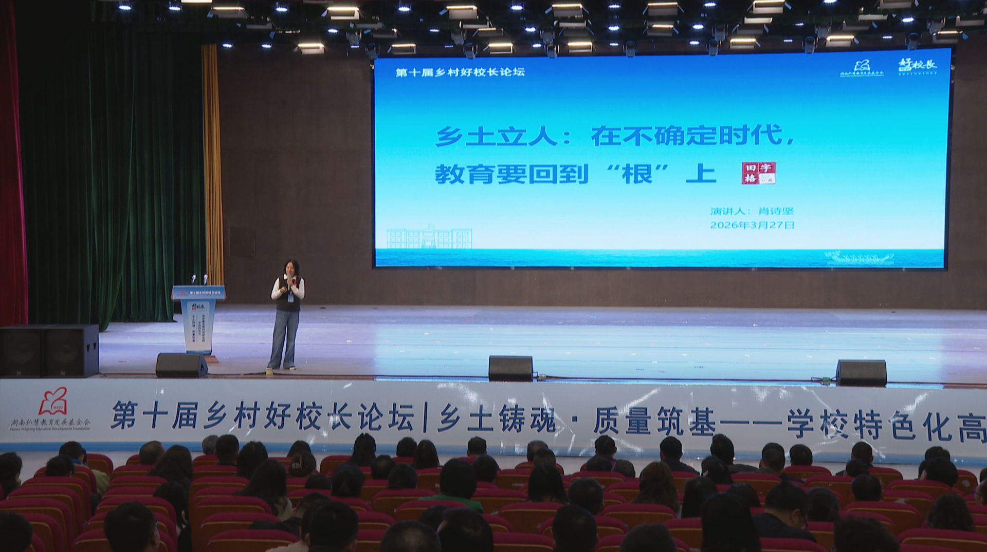 赋能乡村教育 第十届乡村好校长论坛在沅陵举办