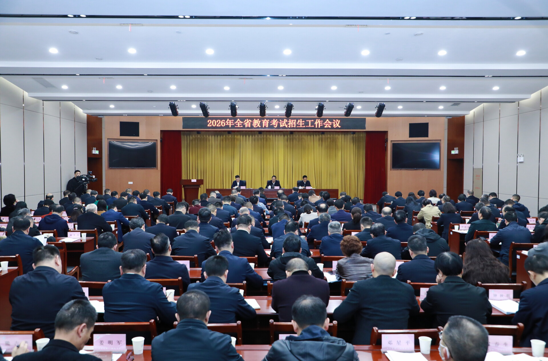 2026年全省教育考试招生工作会议召开