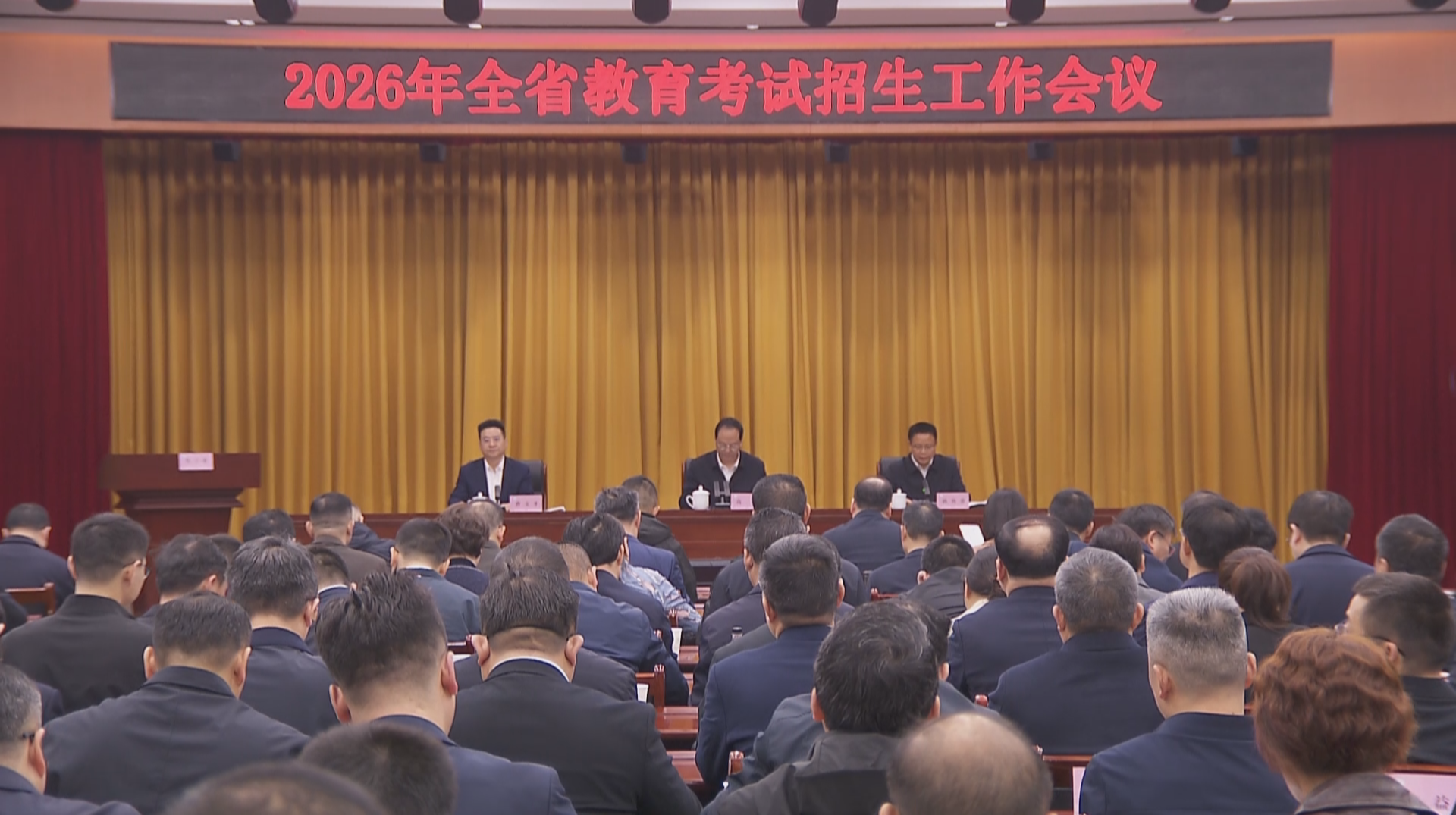 2026年全省教育考试招生工作会议召开