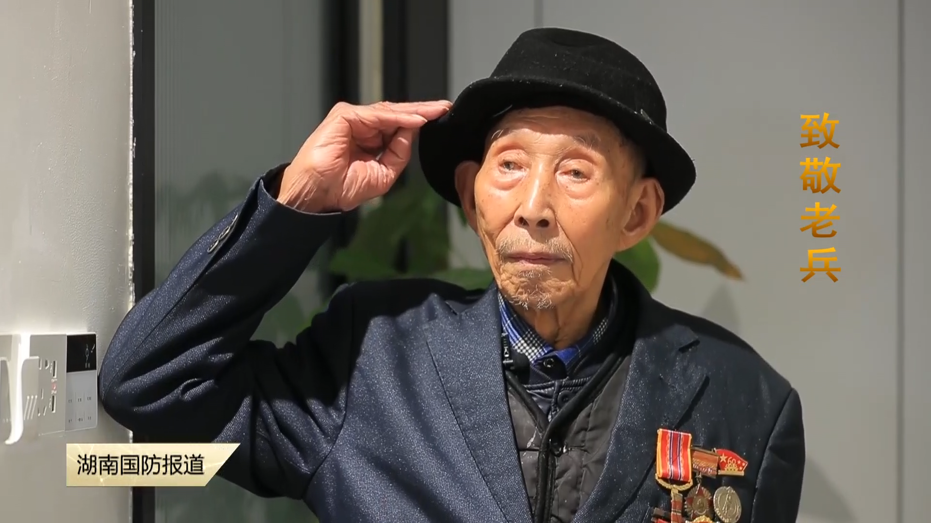 致敬老兵！ 张汉奇：战场上不知道怕，只知道保家卫国