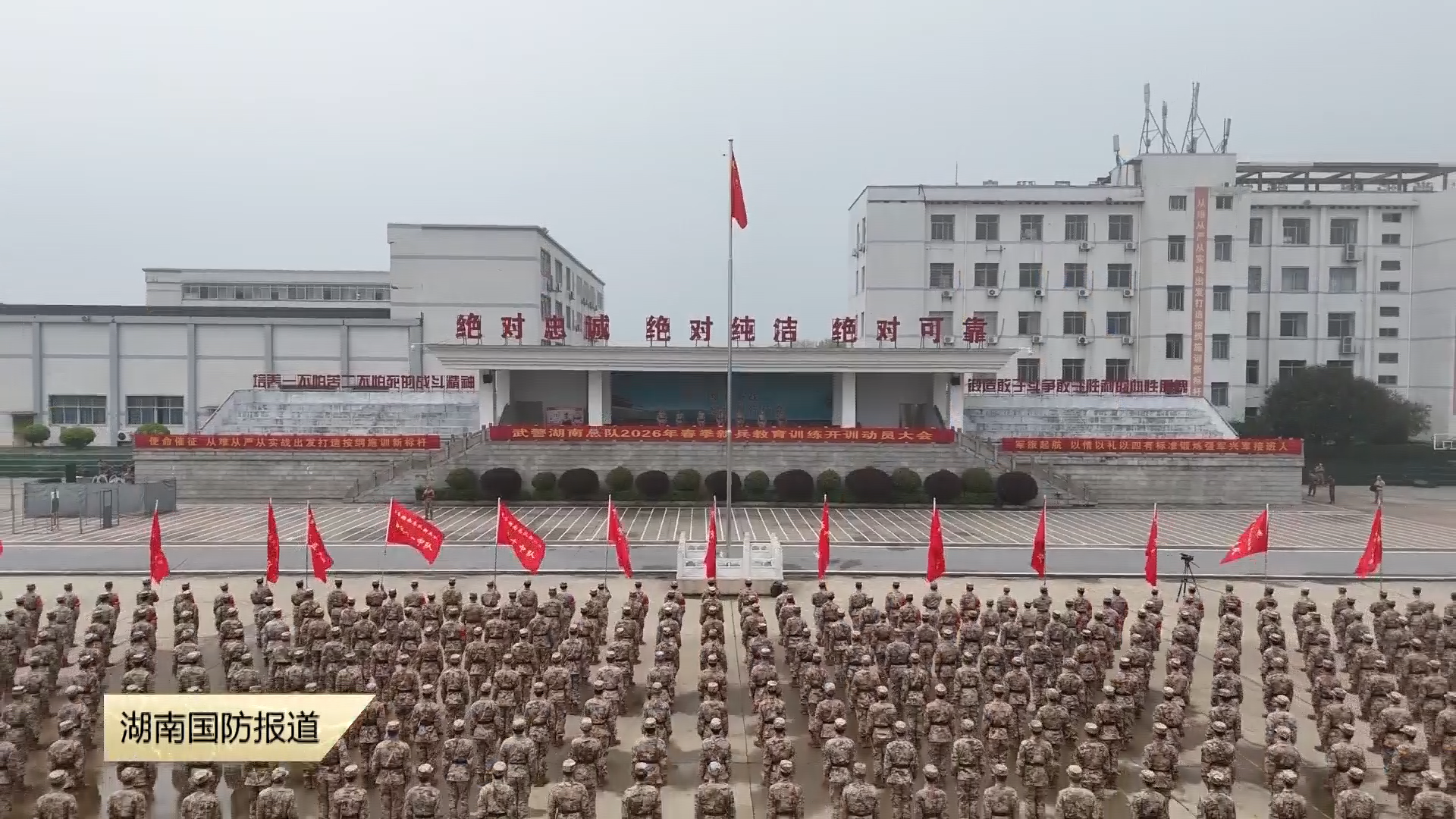 号令催征启新程！ 武警湖南总队新兵团举行2026年春季新兵教育训练开训动员大会