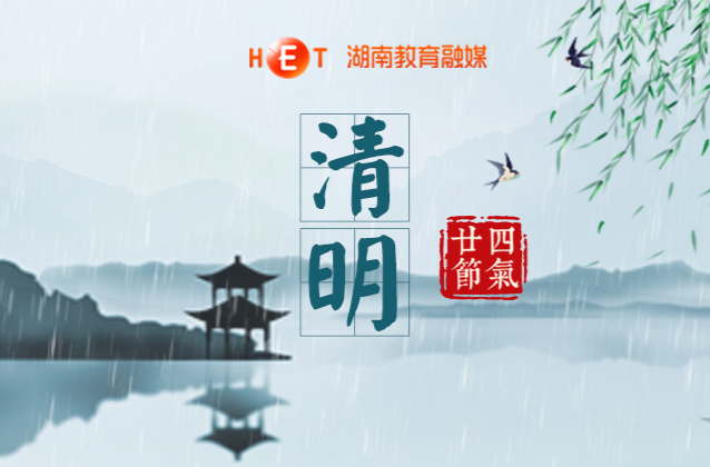 又是一年清明时