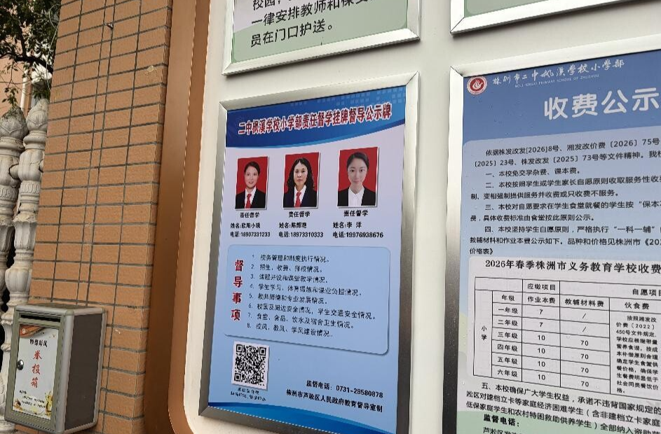 家长扫码提诉求 督学接单速办理丨湖南推进“督学之家”建设