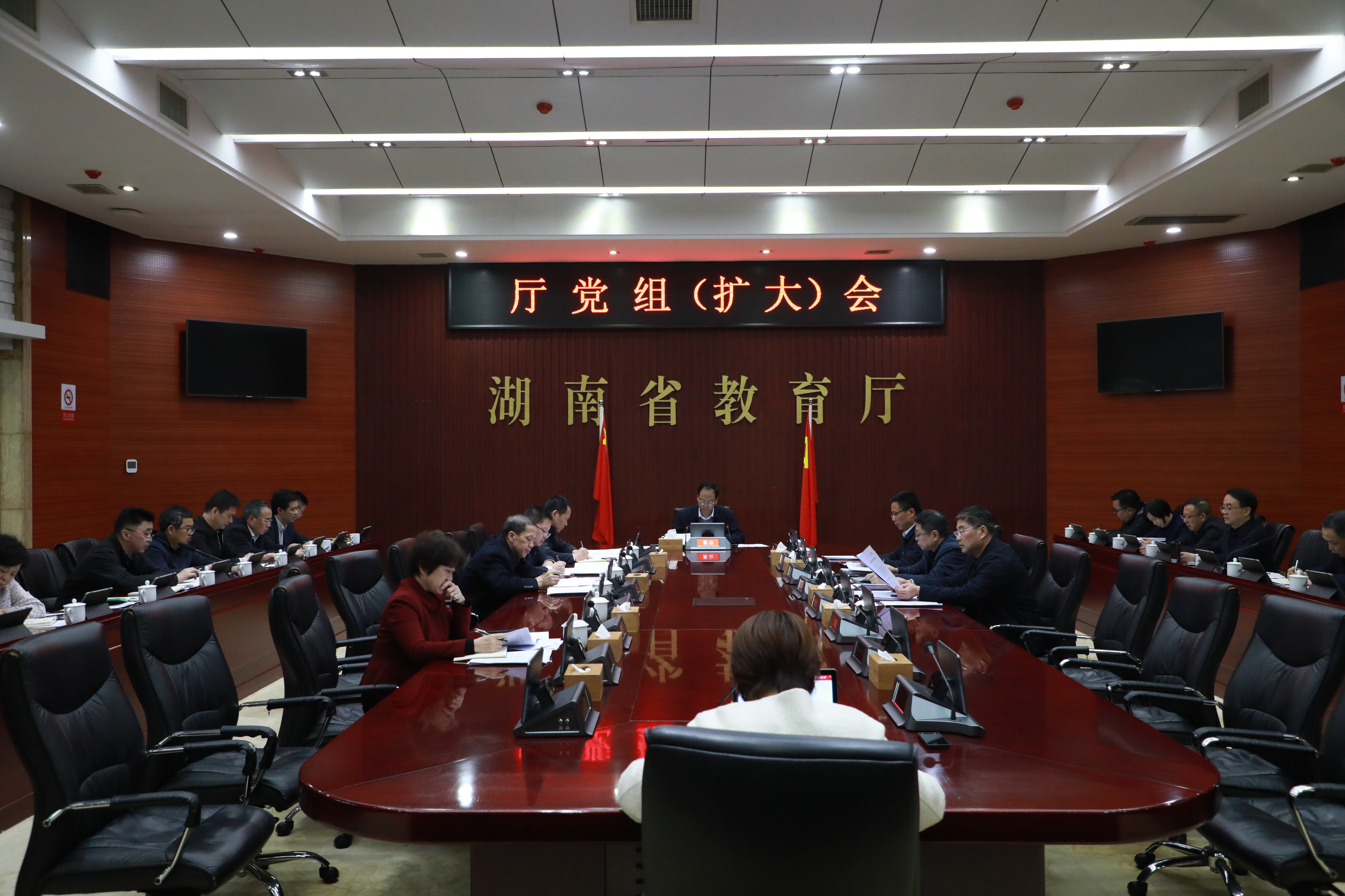 省教育厅召开党组（扩大）会 重温习近平总书记考察湖南重要讲话和指示批示中关于树立和践行正确政绩观的重要论述