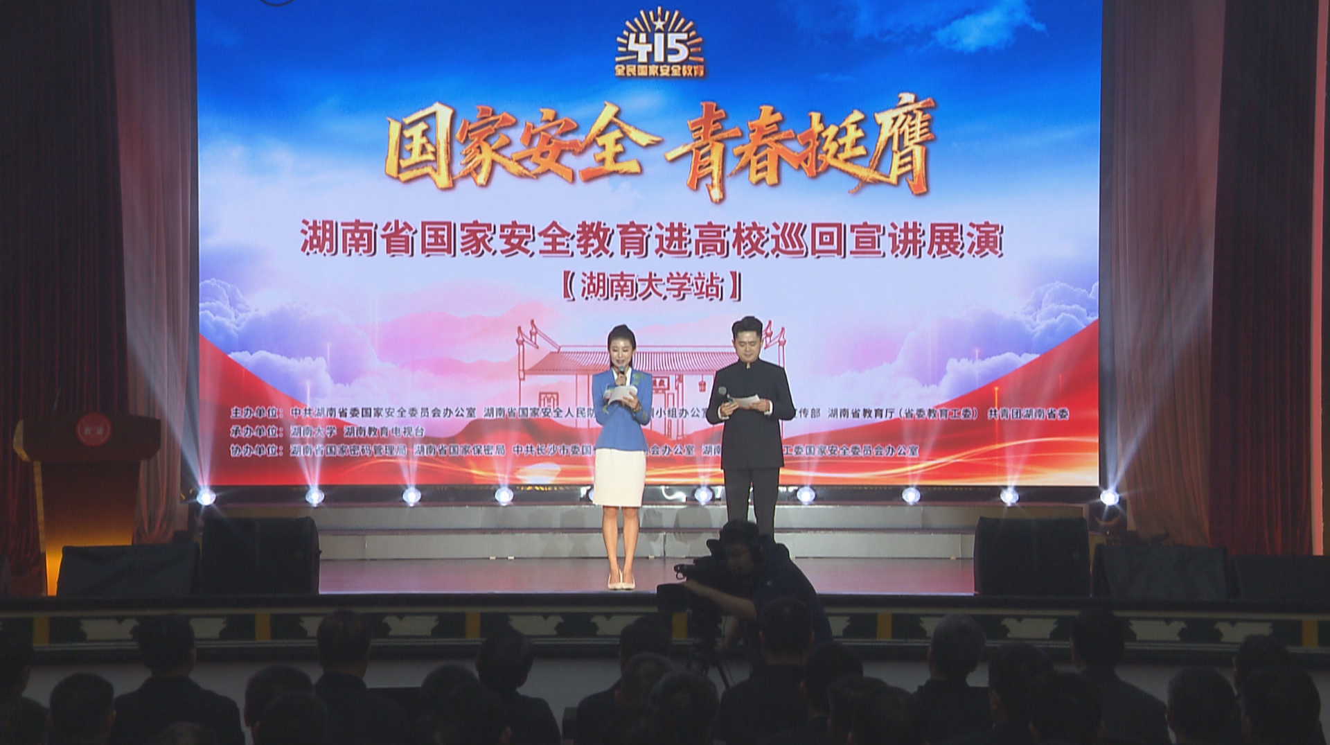 湖南省国家安全教育进高校巡回宣讲展演启动