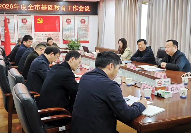 2026年张家界市基础教育工作会议召开