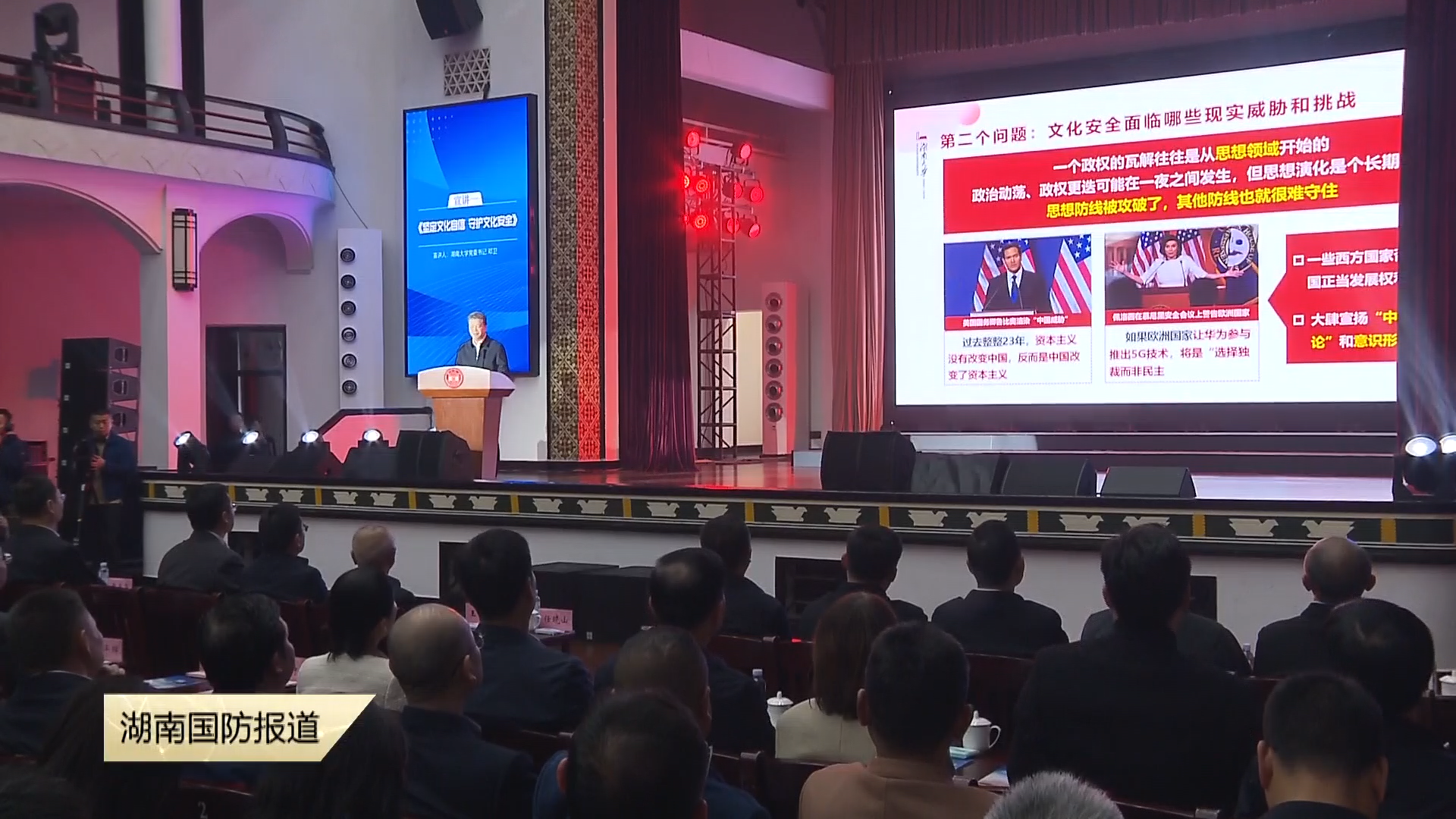 国家安全宣讲走进湖南大学