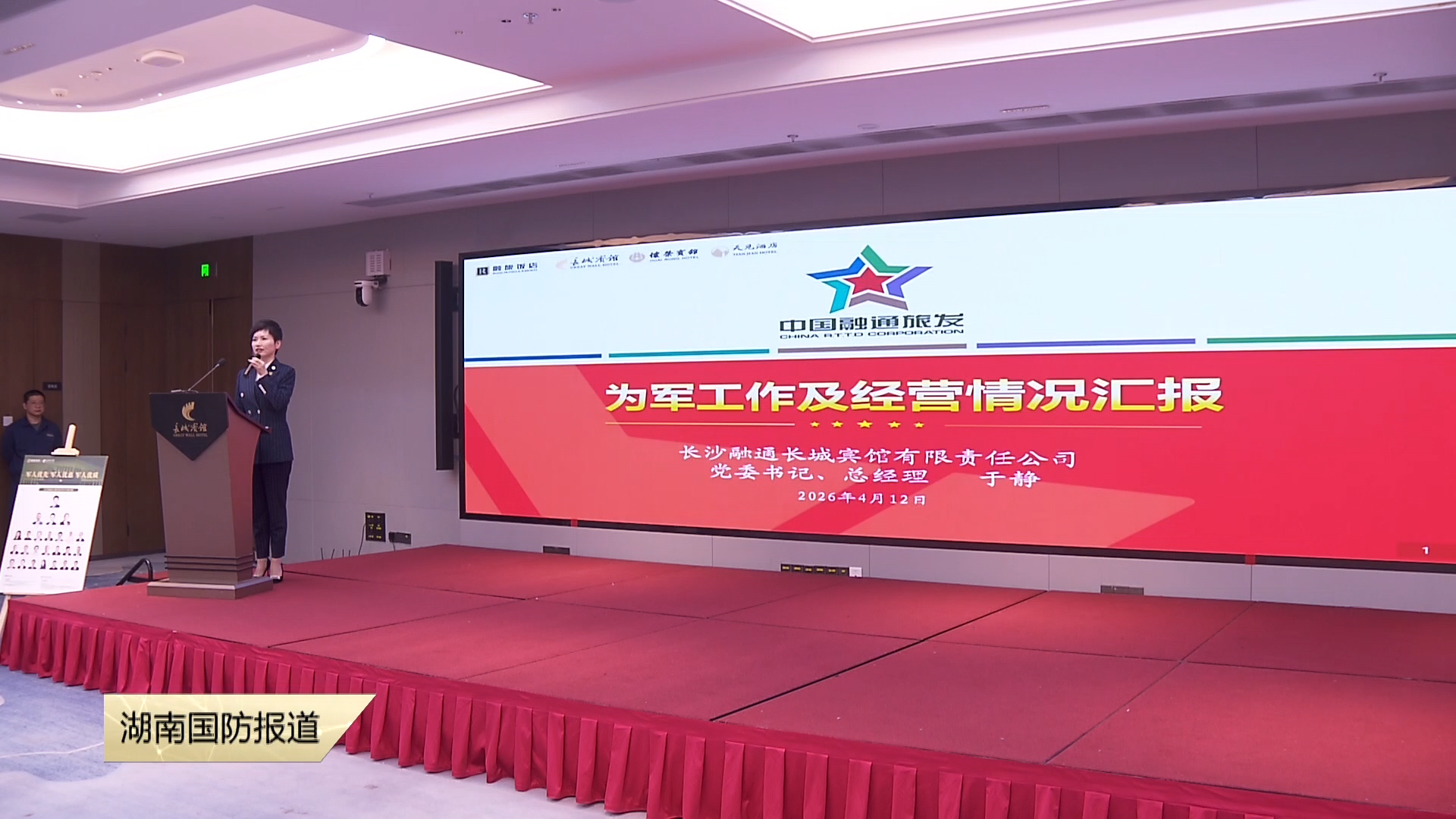 长沙融通长城宾馆举办驻军服务保障意见征集座谈会——聚焦为军服务提质增效 倾心促双拥