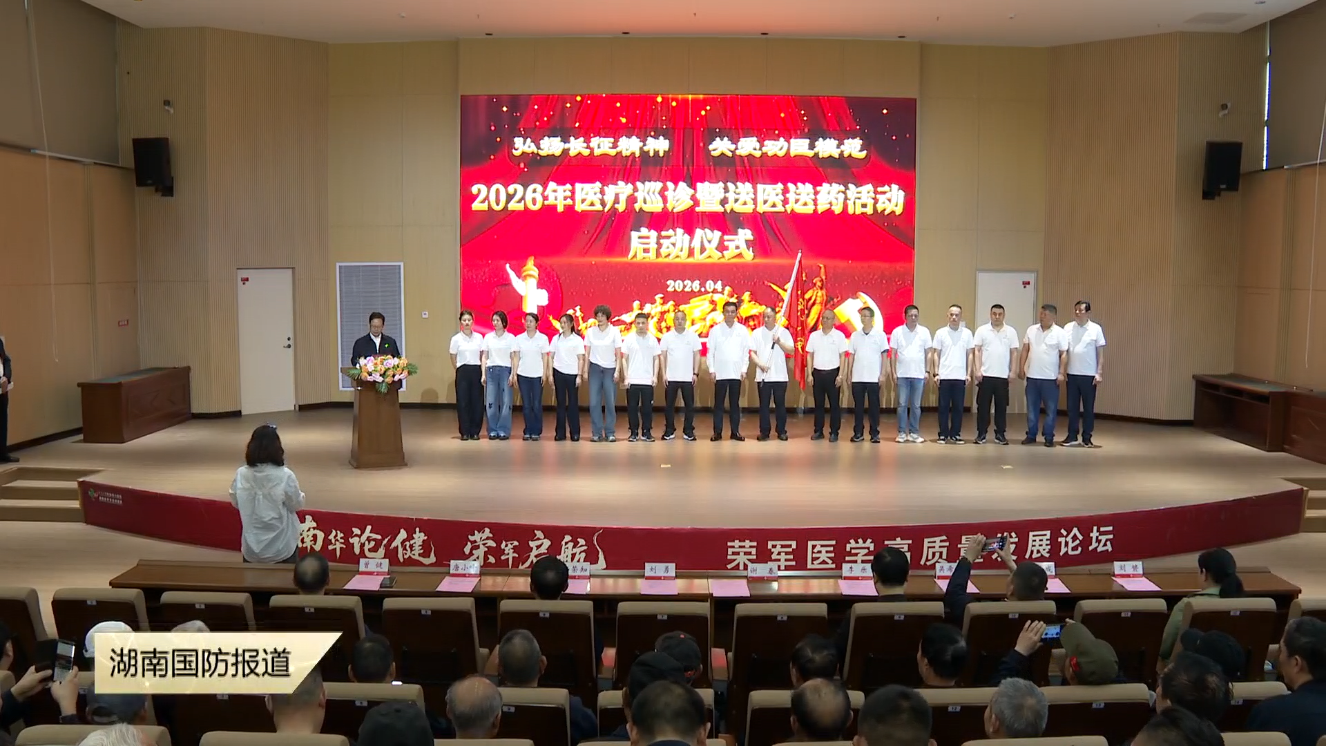 2026年湖南省优抚对象医疗巡诊活动启动——弘扬长征精神 关爱功臣模范