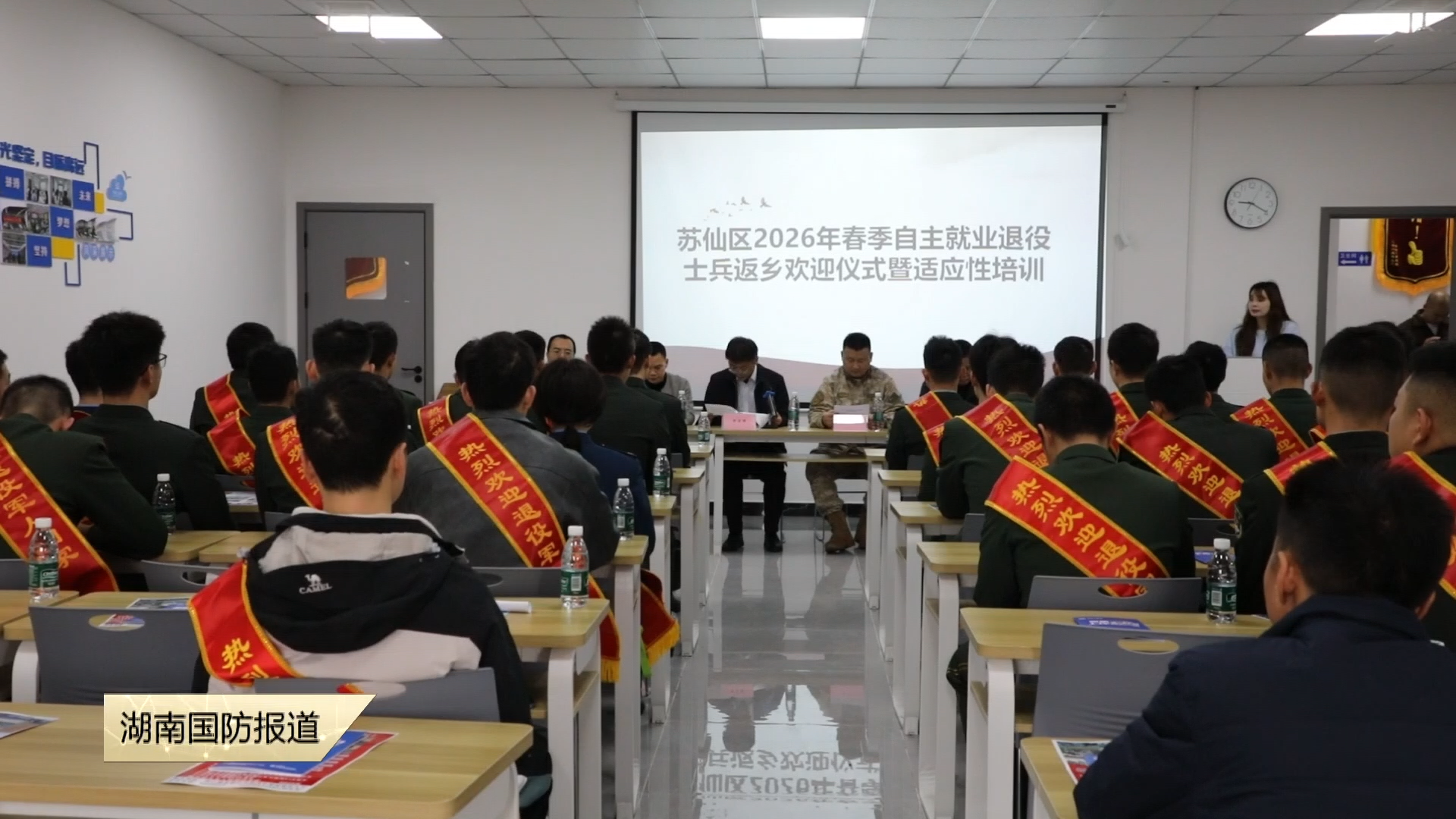 郴州市苏仙区开展春季退役士兵适应性培训会