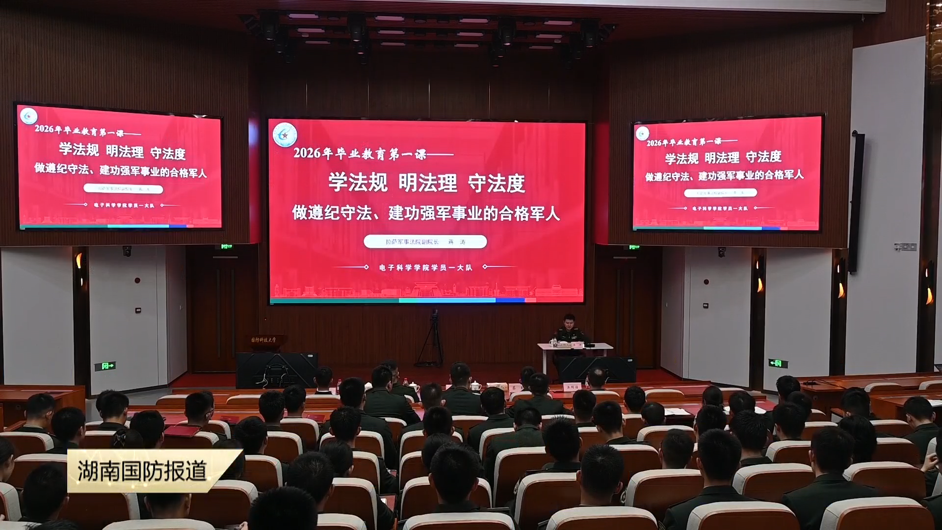 国防科技大学电子科学学院开展毕业教育第一课