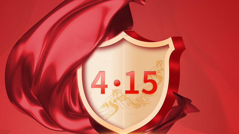 今天是第十一个全民国家安全教育日——维护国家安全，这些细节需要多留意