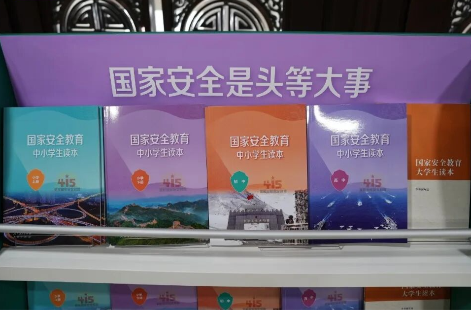 《国家安全教育中小学生读本》出版发行