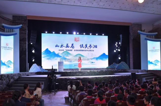 从湖南首个“全民阅读活动周”读到的三个关键词