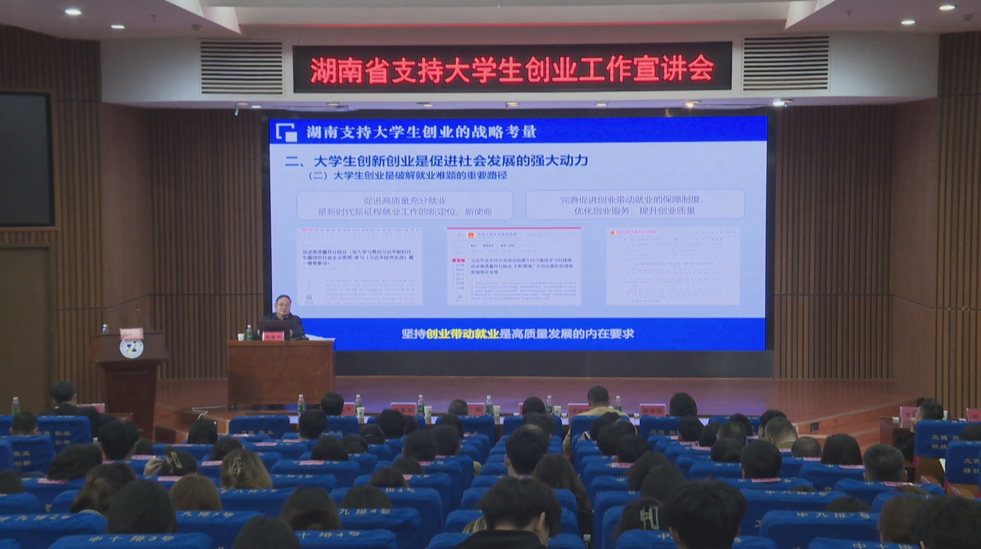 在这里成就创业梦想  我省“大学生创业”高职院校首场宣讲会举行