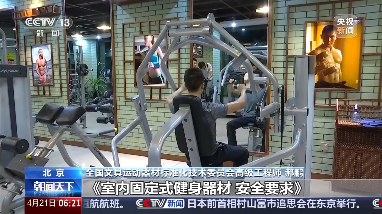 事关跑步机、椭圆机等 健身器材10项国家标准发布