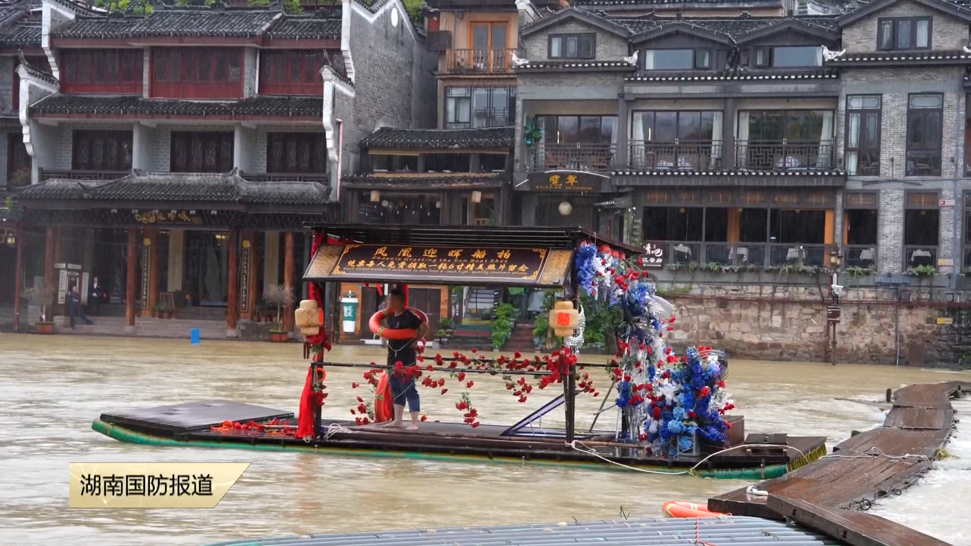 湘西凤凰：暴雨致河水突涨 消防紧急营救被困人员