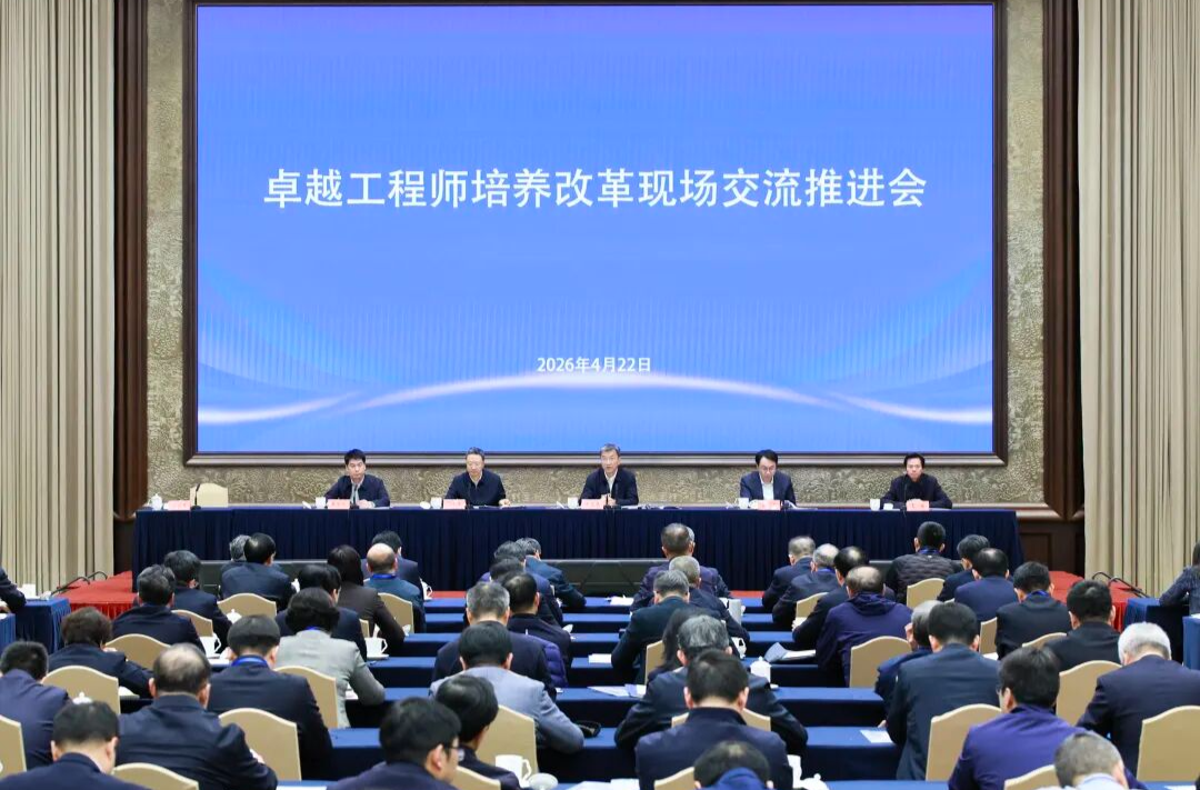 卓越工程师培养改革现场交流推进会召开