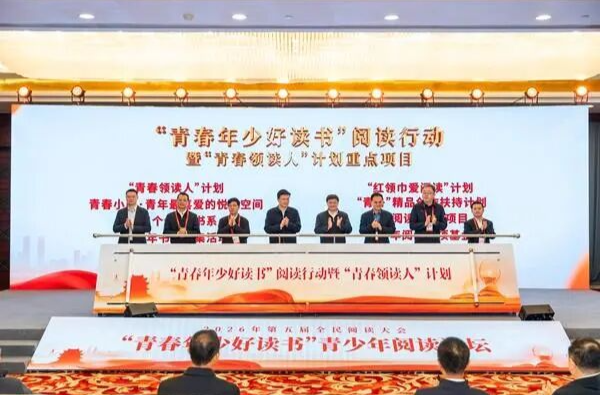 以书香为墨 写青春华章——第五届全民阅读大会“青春年少好读书”青少年阅读论坛侧记