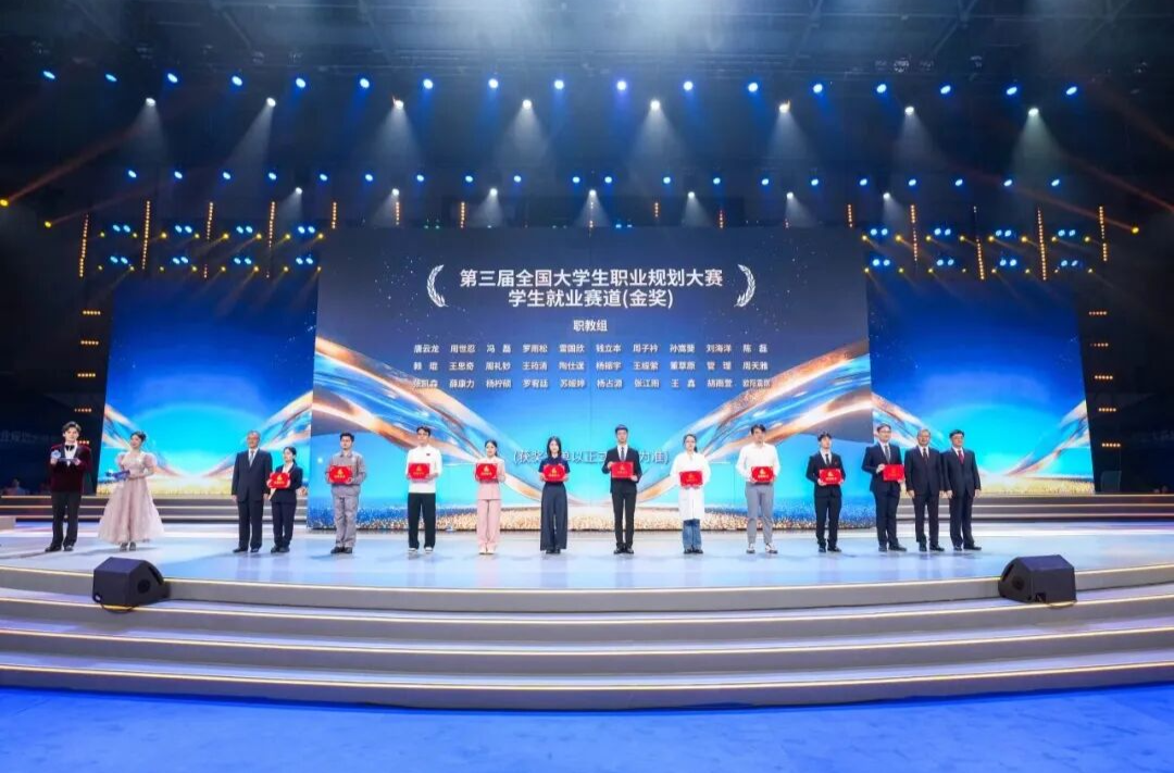 第三届全国大学生职业规划大赛全国总决赛及同期活动成功举办