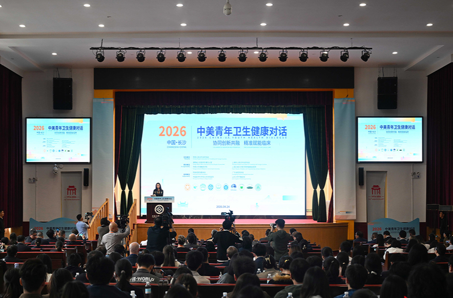 2026年中美青年卫生健康对话在长沙举行 沈晓明致辞
