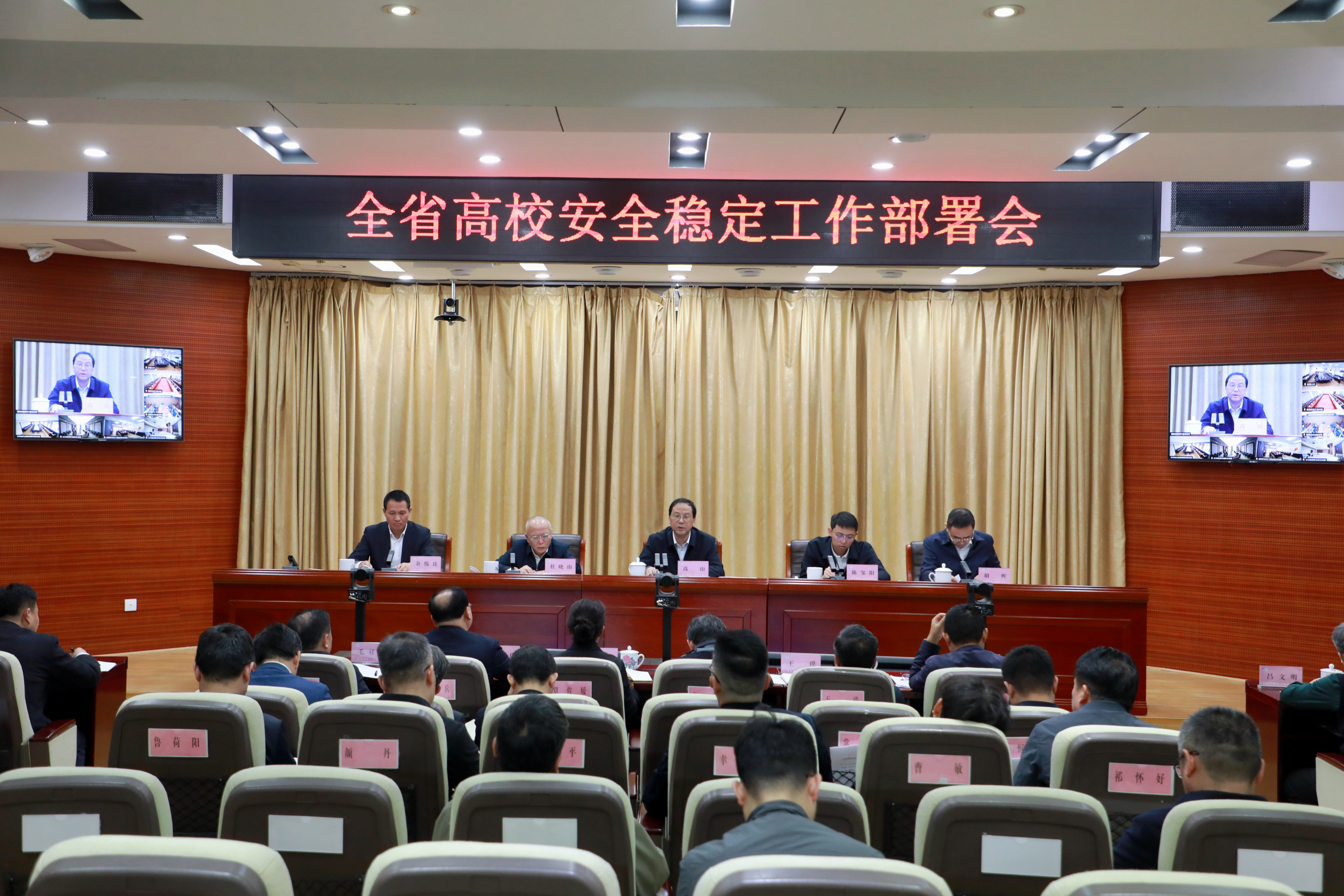 全省高校安全稳定工作部署会召开