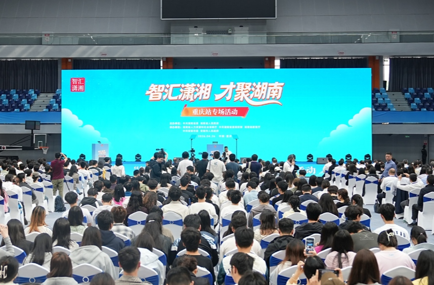 “智汇潇湘 才聚湖南”重庆站专场招聘活动举行 毛万春邀约：到湖南去！我在湖南等你们！