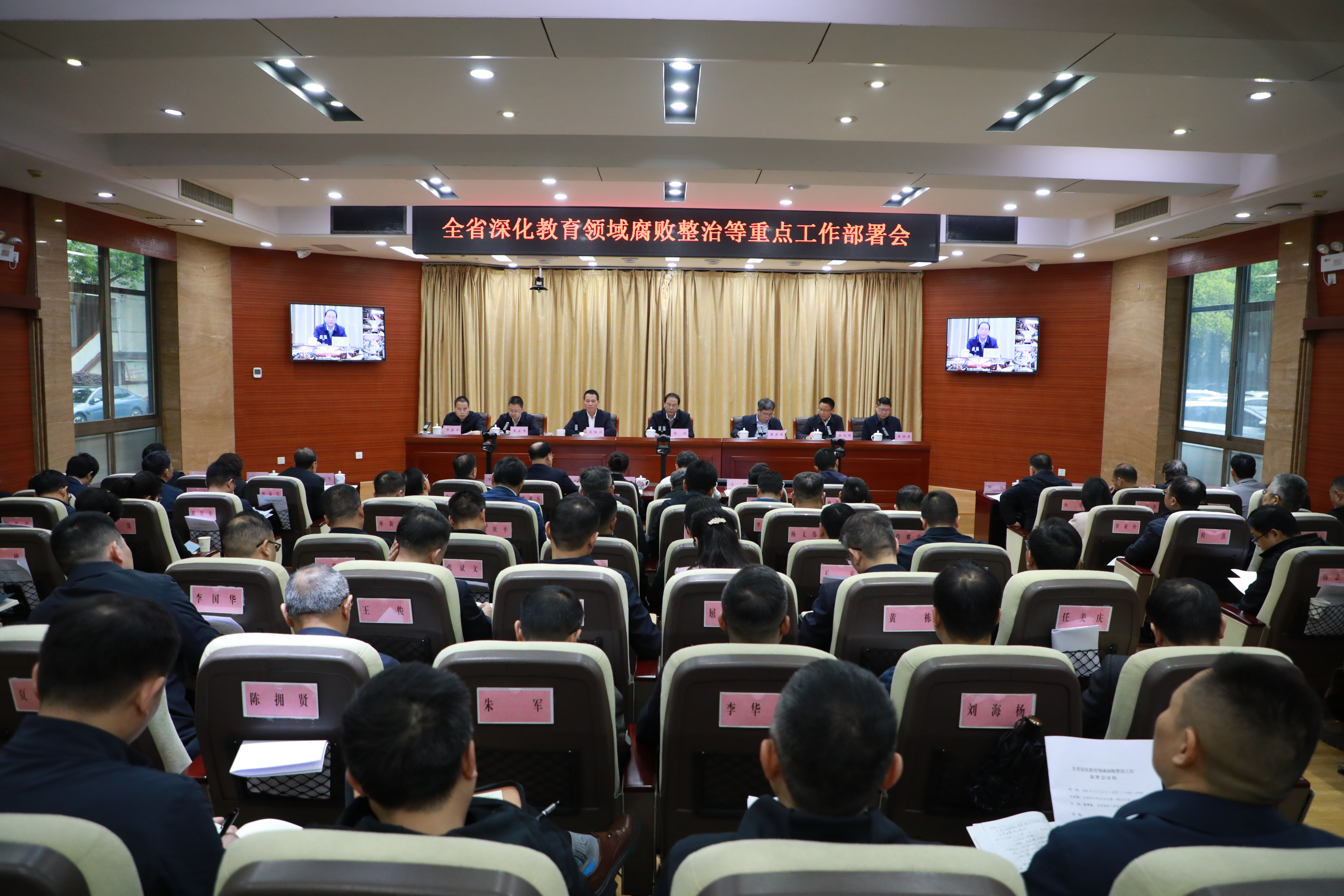 全省深化教育领域腐败整治工作部署会召开
