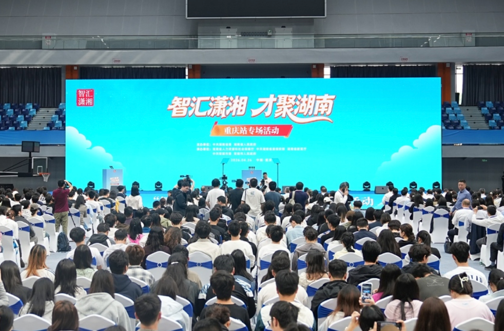 5395个岗位+政策“礼包”！湖南赴重庆引才释放诚意
