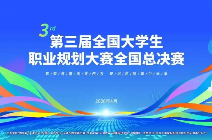 “山海寻梦”大学生职业发展行动倡议，发布！