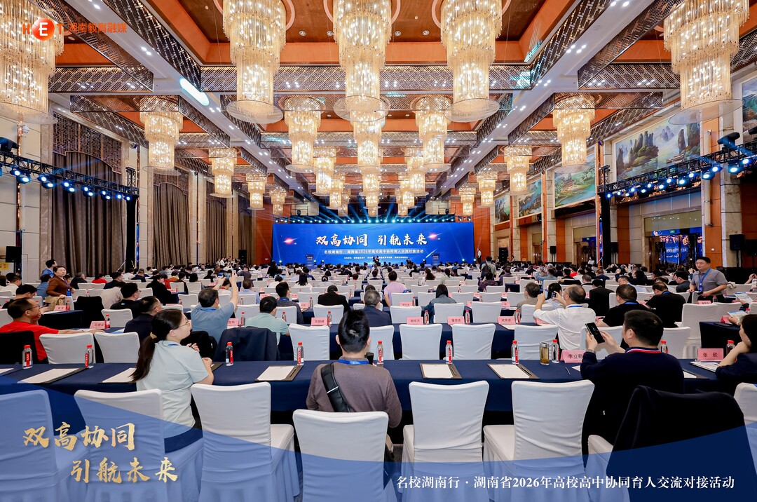 直击名校湖南行现场 湖南教育再启新程