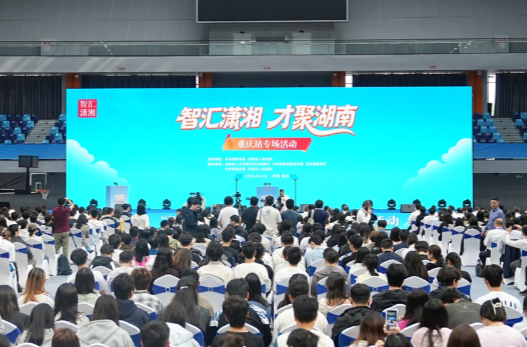 3位就业创业代表向重庆学子热情邀约：来湖南干事创业，奔赴最美“湘”遇！