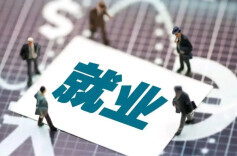 中央社会工作部负责人就《关于加强新就业群体服务管理的意见》答记者问