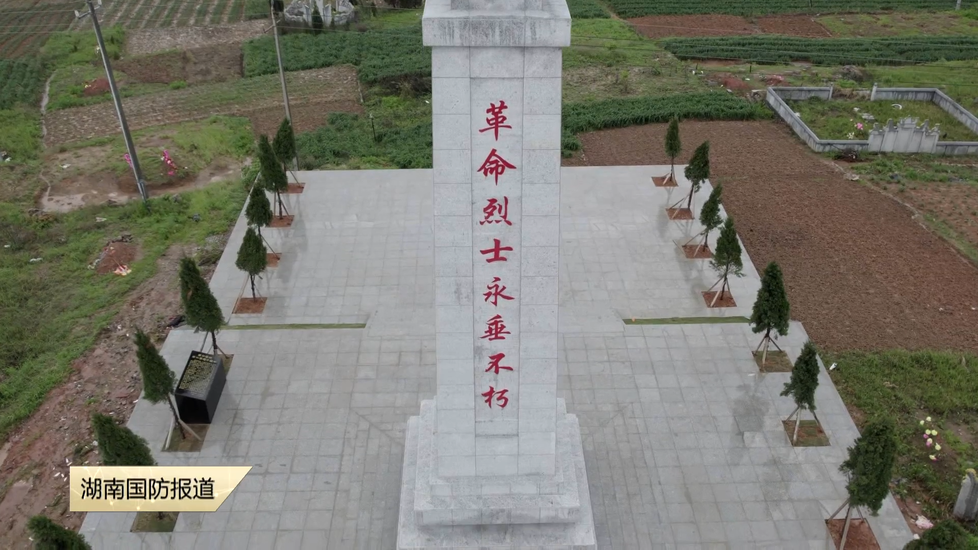 衡阳祁东黄土铺：无名土冢到英名长存的半世纪守望