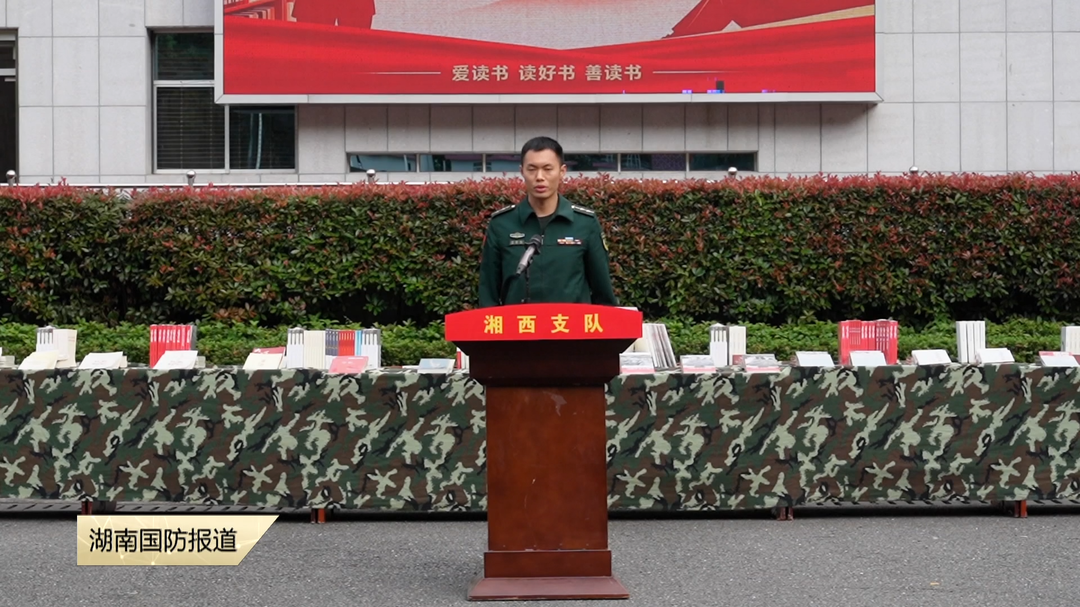 武警湘西支队 书香润兵心 分享促成长