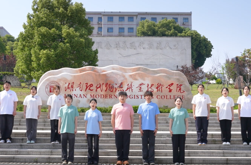 湖南校园好声音拉歌｜湖南现代物流职业技术学院唱响《奔跑》
