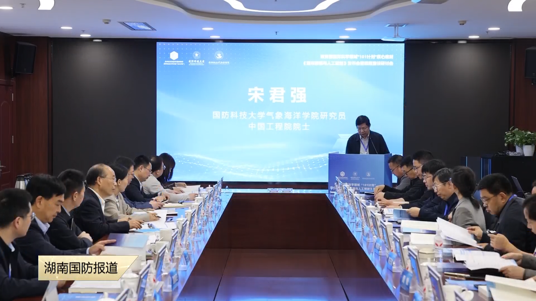 教育部海洋科学“101计划”核心教材发布会在长沙举办