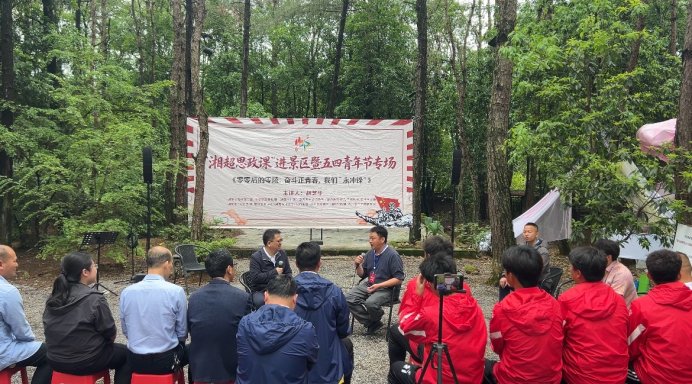 湘超思政课走进乡村景区 五四精神赋能农文旅融合