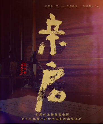 湖南教育电视台出品首部“家风+思政”主题电影《亲启》获备案立项