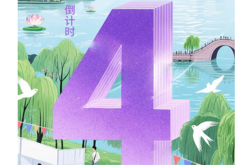 倒计时4天！@高校毕业生，从“浙”出发，“湘”遇未来